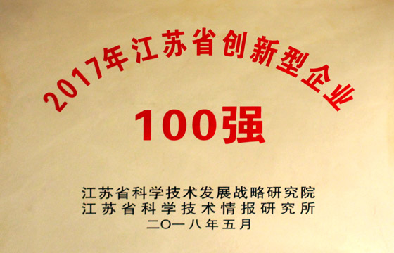 凯发k8国际电缆荣获“2017年江苏省百强立异型企业”