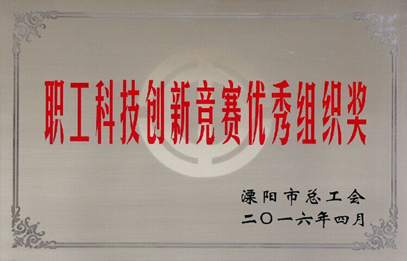 凯发k8国际电缆立异效果喜获溧阳市总工会十大职工科技立异效果一等奖