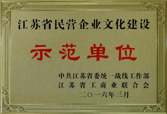 凯发k8国际电缆获评“江苏省民营企业文化建设树模单位”