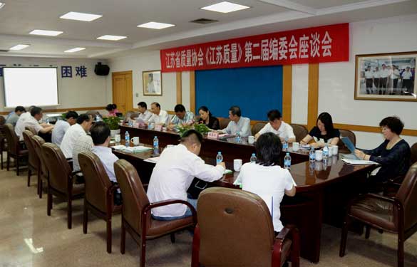 省质量协会《江苏质量》第二届编委会座谈会在凯发k8国际电缆乐成召开