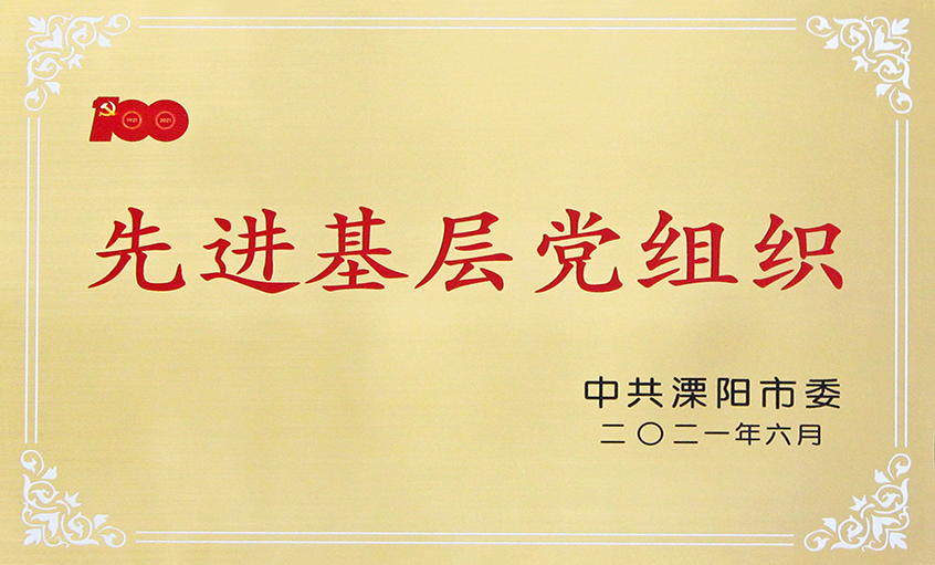 凯发k8国际电缆党委被授予“先进下层党组织”称呼