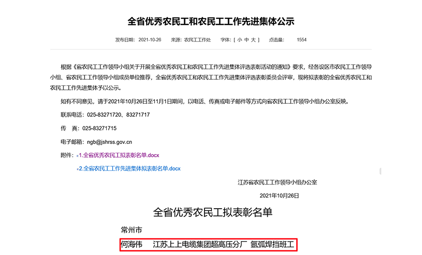 凯发k8国际电缆员工何海伟荣获“江苏省优异农民工”称呼