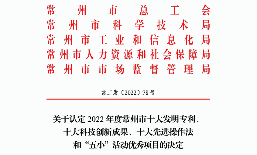 凯发k8国际电缆两项职工立异效果荣获常州市“三个十大”声誉